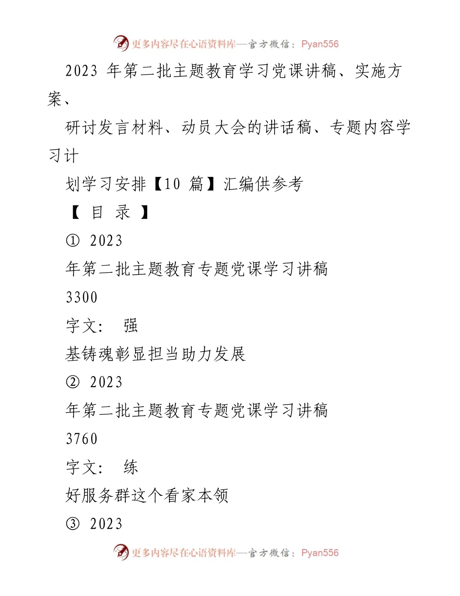 [发言稿] 动员大会 - 强基铸魂，彰显担当助力发展.docx_第1页
