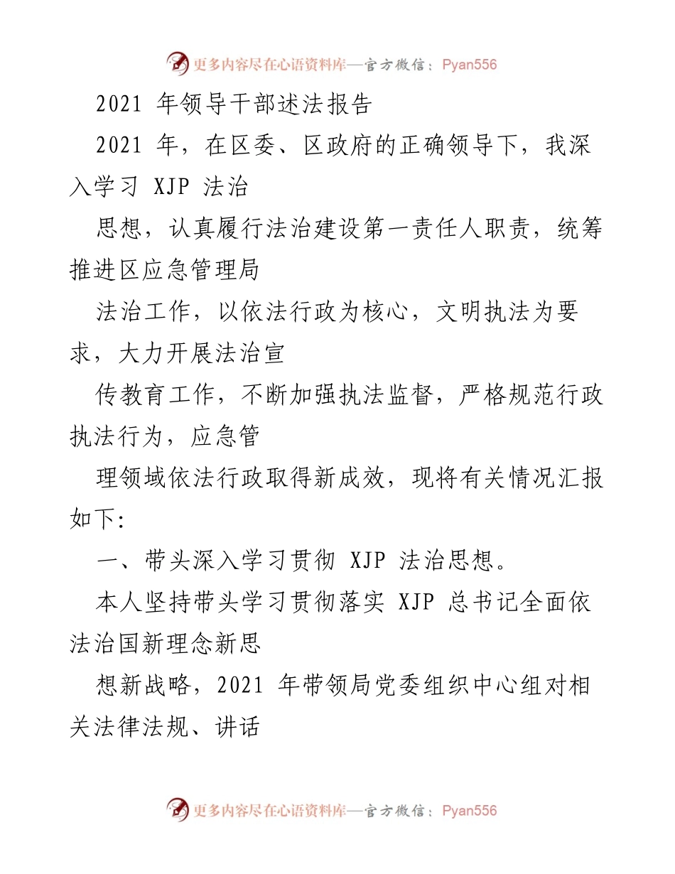 [发言] 领导干部述法会议 - 2021年法治建设工作汇报.docx_第1页