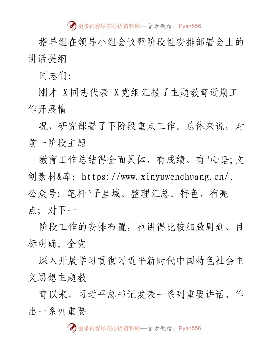 [发言] 领导小组会议 - 关于下一阶段主题教育工作的指导意见.docx_第1页