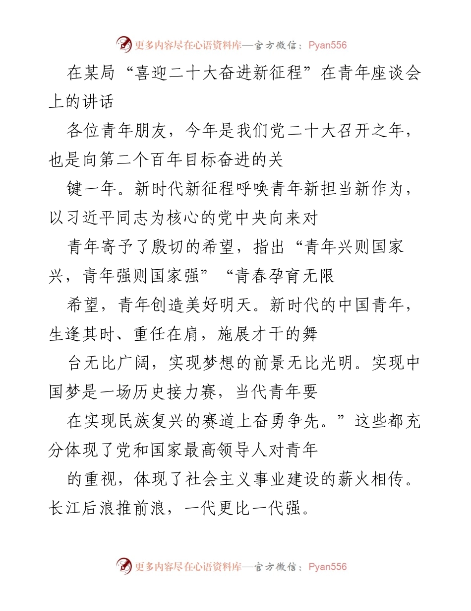 [发言] 青年座谈会 - 新时代青年担当与作为的呼唤.docx_第1页