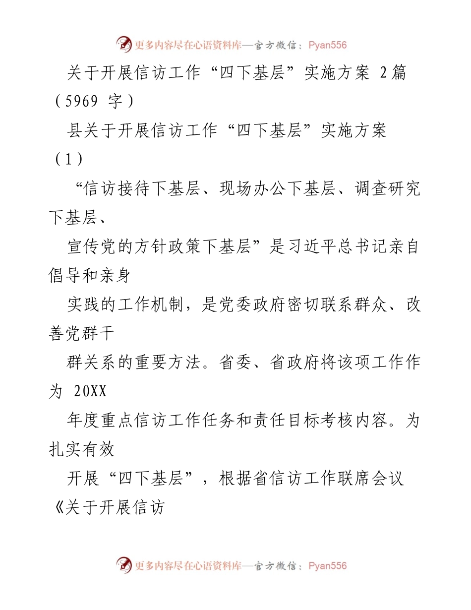 [实施方案] 信访工作 - 开展信访工作“四下基层”的实施方案.docx_第1页