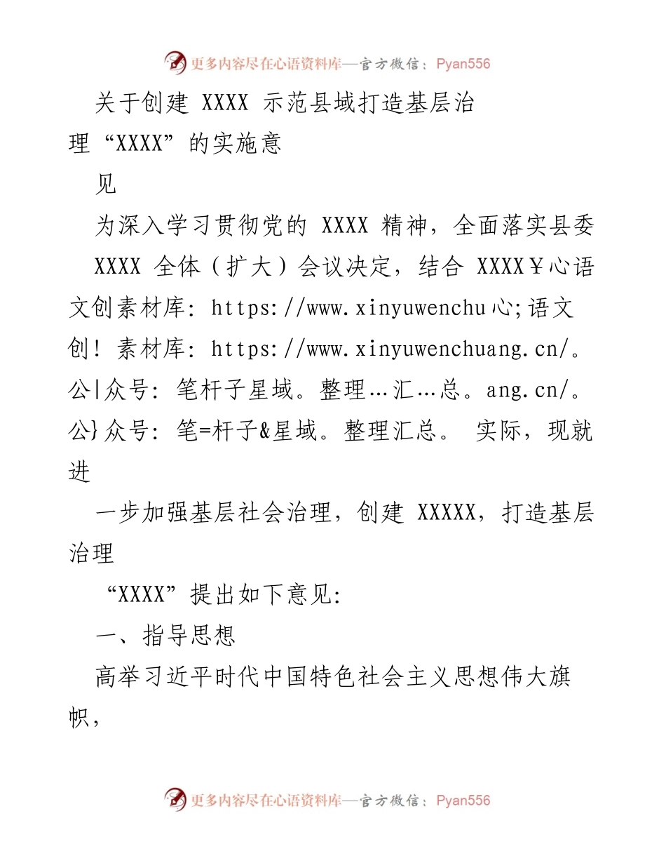 [实施意见] 基层治理 - 打造基层治理现代化示范县域的实施意见.docx_第1页