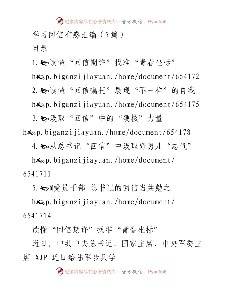 [发言] 青年干部座谈会 - 深入学习总书记回信精神，坚定青春信念.docx_第1页