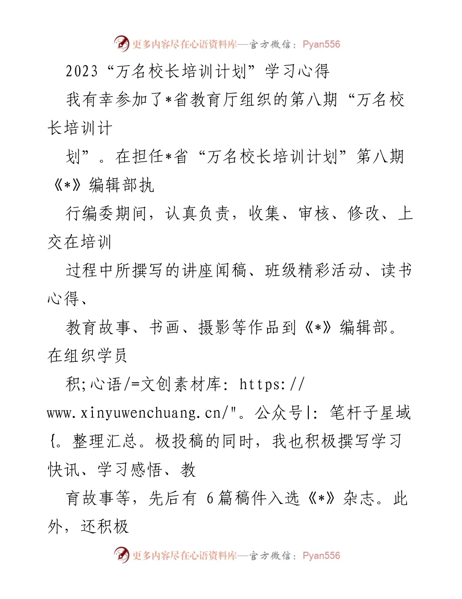[学习心得] 教育培训 - 终身学习与教育理念的提升.docx_第1页