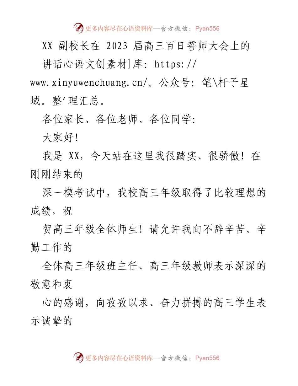 [发言] 高三百日誓师大会 - 高三学子奋战高考的寄语与建议.docx_第1页