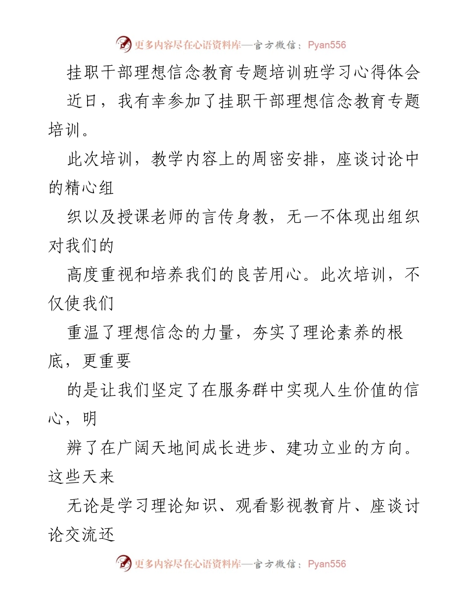 [学习心得] 培训班 - 坚定理想信念，服务基层的责任担当.docx_第1页