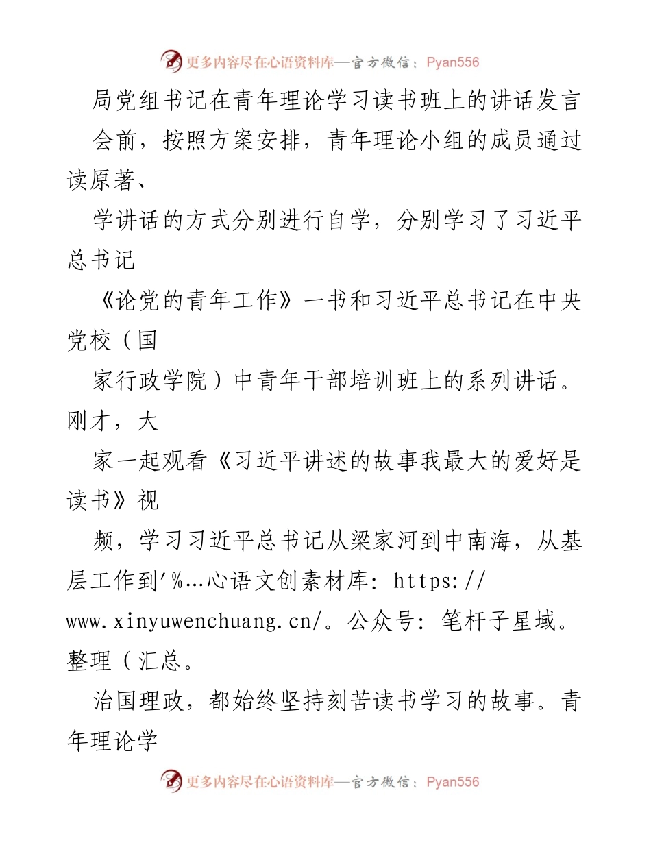 [发言] 青年理论学习读书班 - 深刻领会习近平总书记关于青年工作的思想伟力_1.docx_第1页