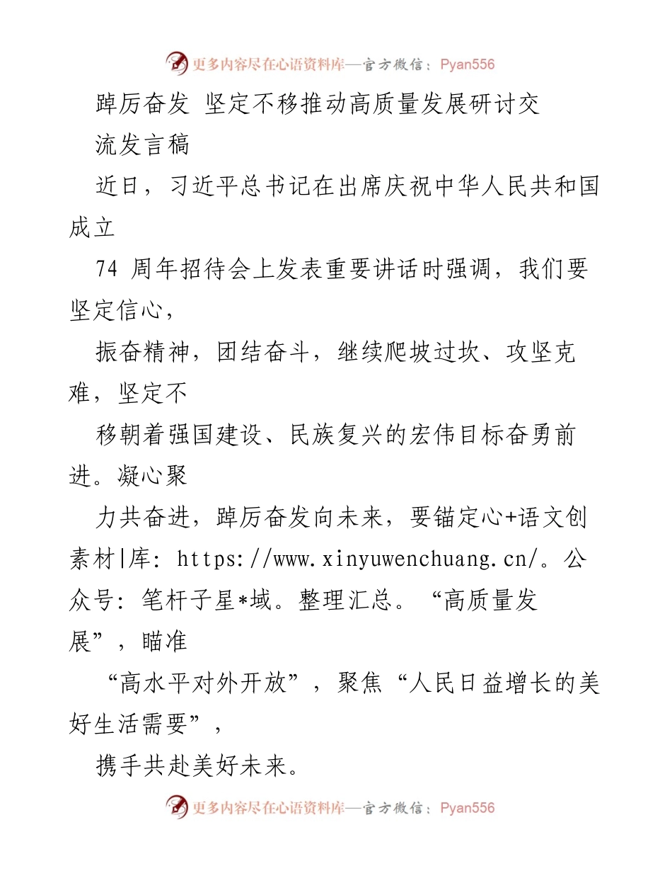 [发言稿] 研讨交流 - 坚定不移推动高质量发展的战略思考.docx_第1页