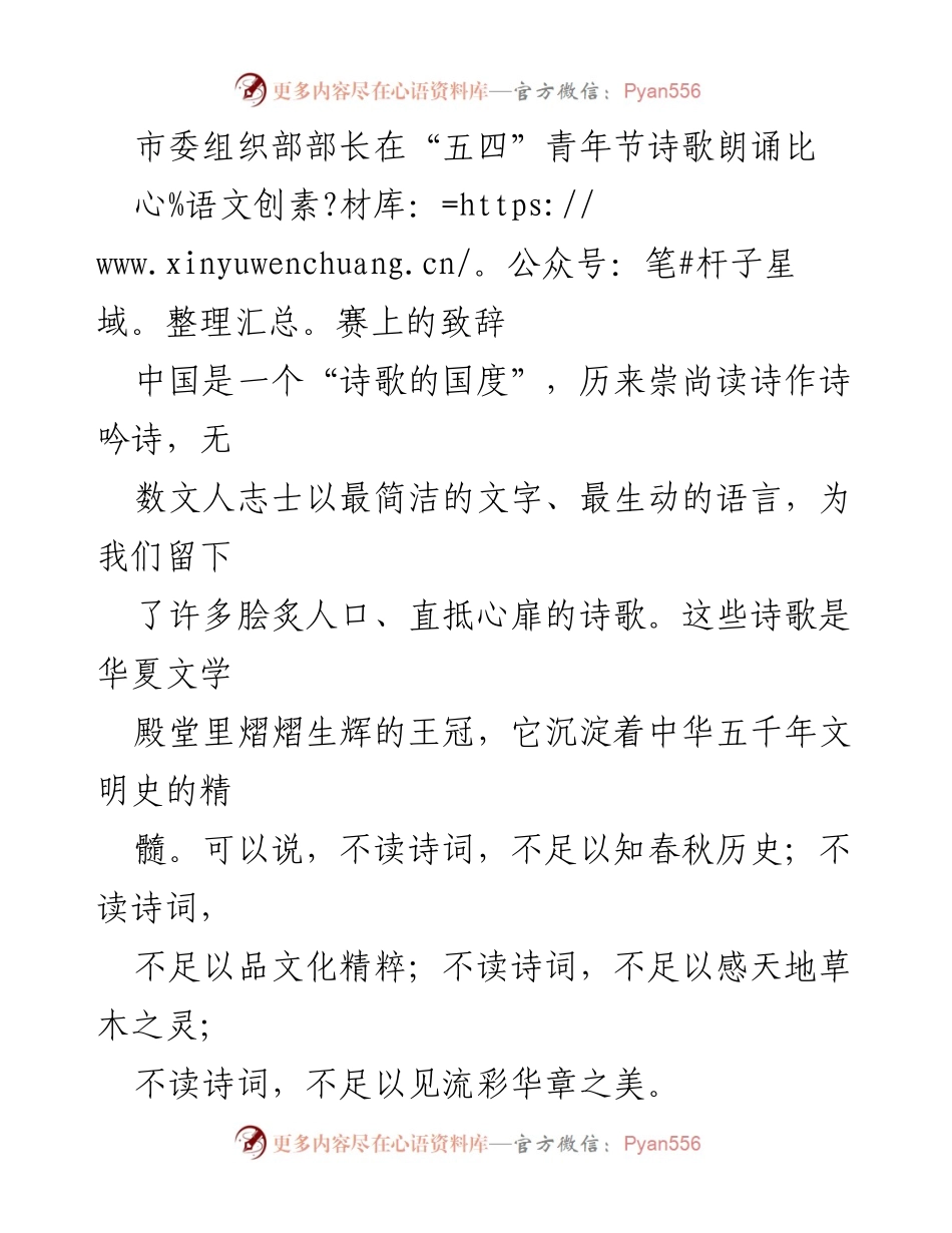 [发言] 青年节诗歌朗诵比赛 - 传承诗歌文化，激励青春梦想.docx_第1页