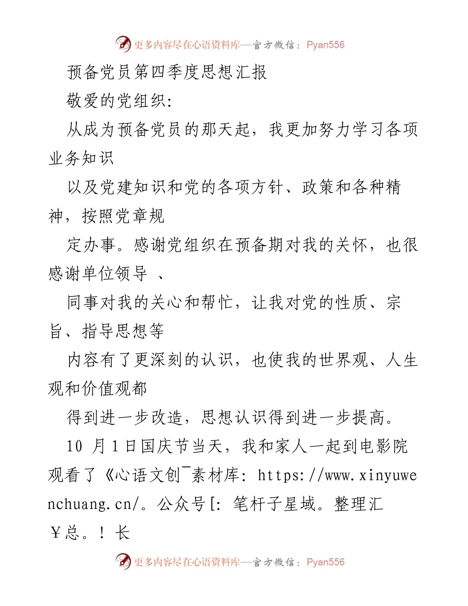 [发言] 预备党员思想汇报 - 努力学习与坚定信念：我的预备党员思想汇报.docx_第1页