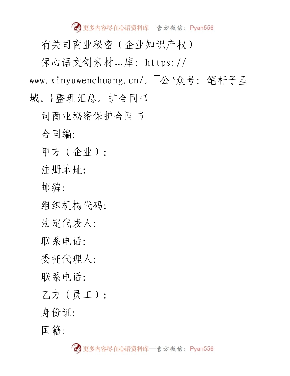 [合同] 企业内部 - 商业秘密保护合同书.docx_第1页