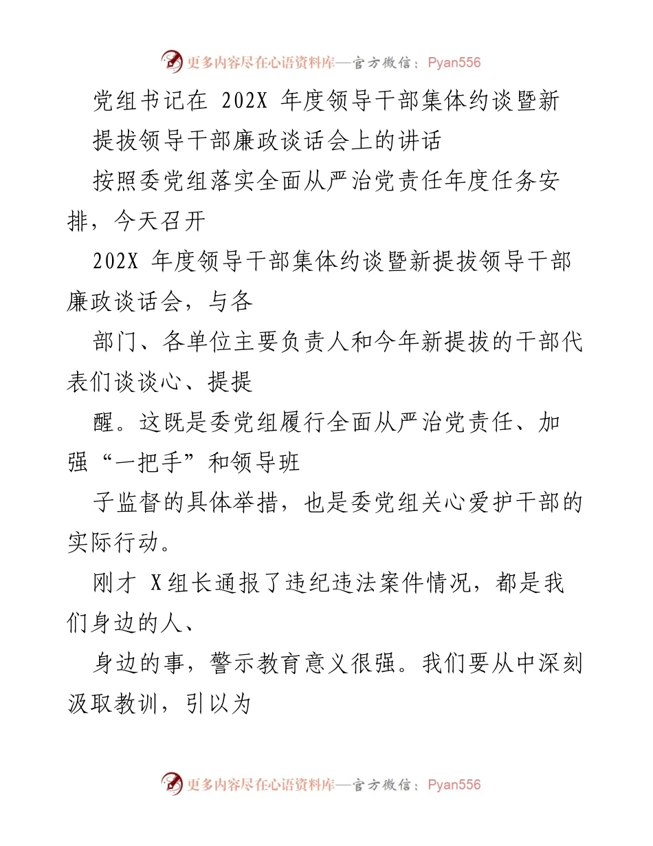 [发言] 领导干部集体约谈会 - 加强理想信念与廉政建设的四点建议.docx_第1页