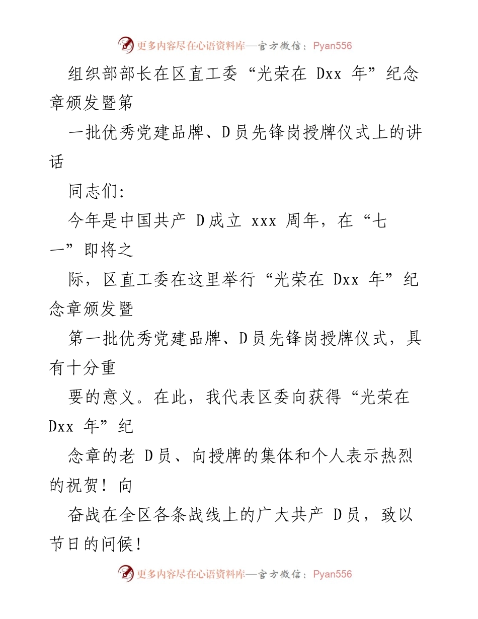 [发言] 颁奖仪式 - 纪念中国共产党成立的重要讲话.docx_第1页