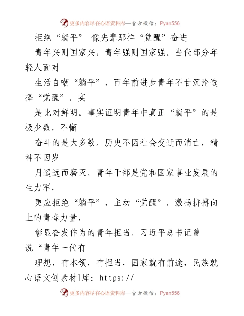 [发言] 青年座谈会 - 拒绝“躺平”，激扬青春力量，担当时代使命.docx_第1页