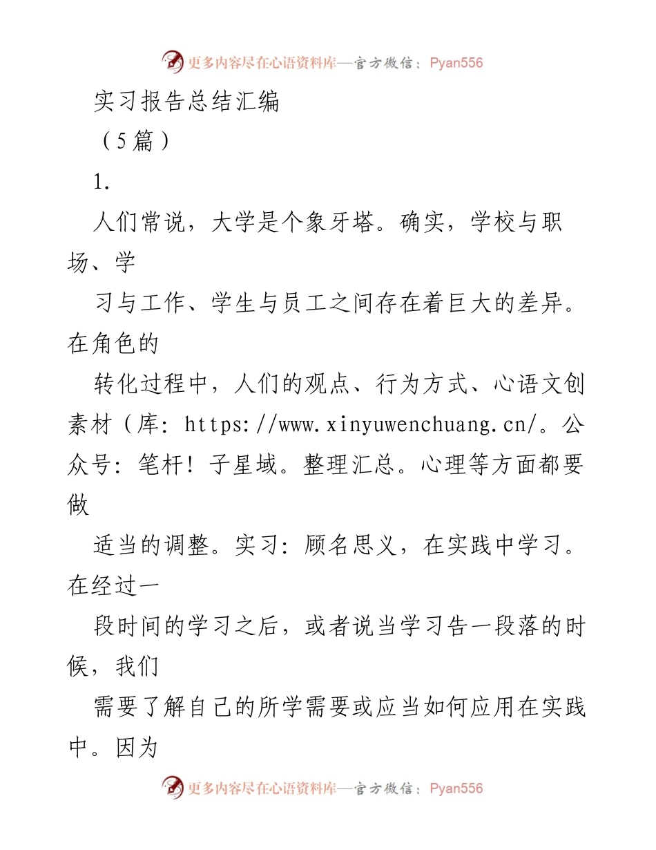 [实习报告] 实习总结 - 实习经历的反思与成长.docx_第1页