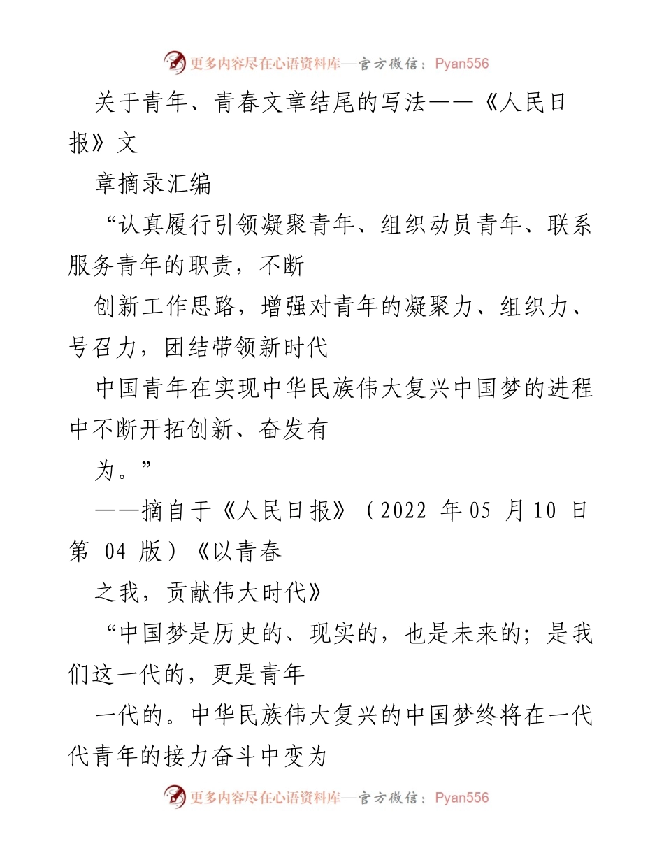 [发言] 青年工作会议 - 青春奋斗，铸就中国梦.docx_第1页