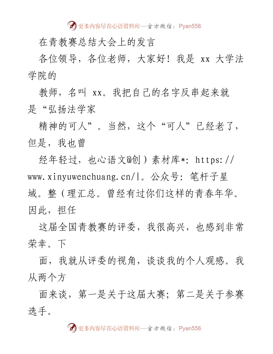 [发言] 青教赛总结大会 - 青教赛评委发言：对教学的重要性与地区差异的思考.docx_第1页