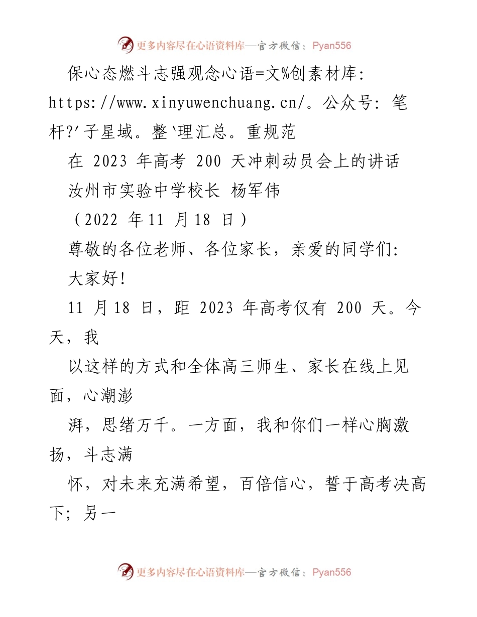 [发言] 高考冲刺动员会 - 保持心态，燃起斗志，迎接高考.docx_第1页