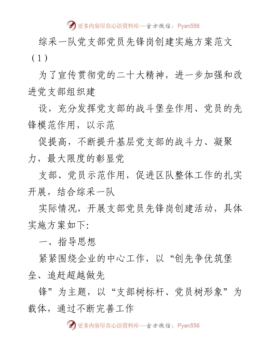 [实施方案] 党建活动 - 综采一队党员先锋岗创建实施方案.docx_第1页