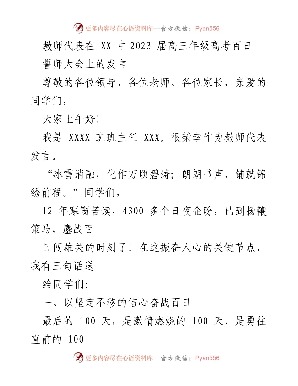 [发言] 高考誓师大会 - 奋斗百日，勇攀高峰.docx_第1页