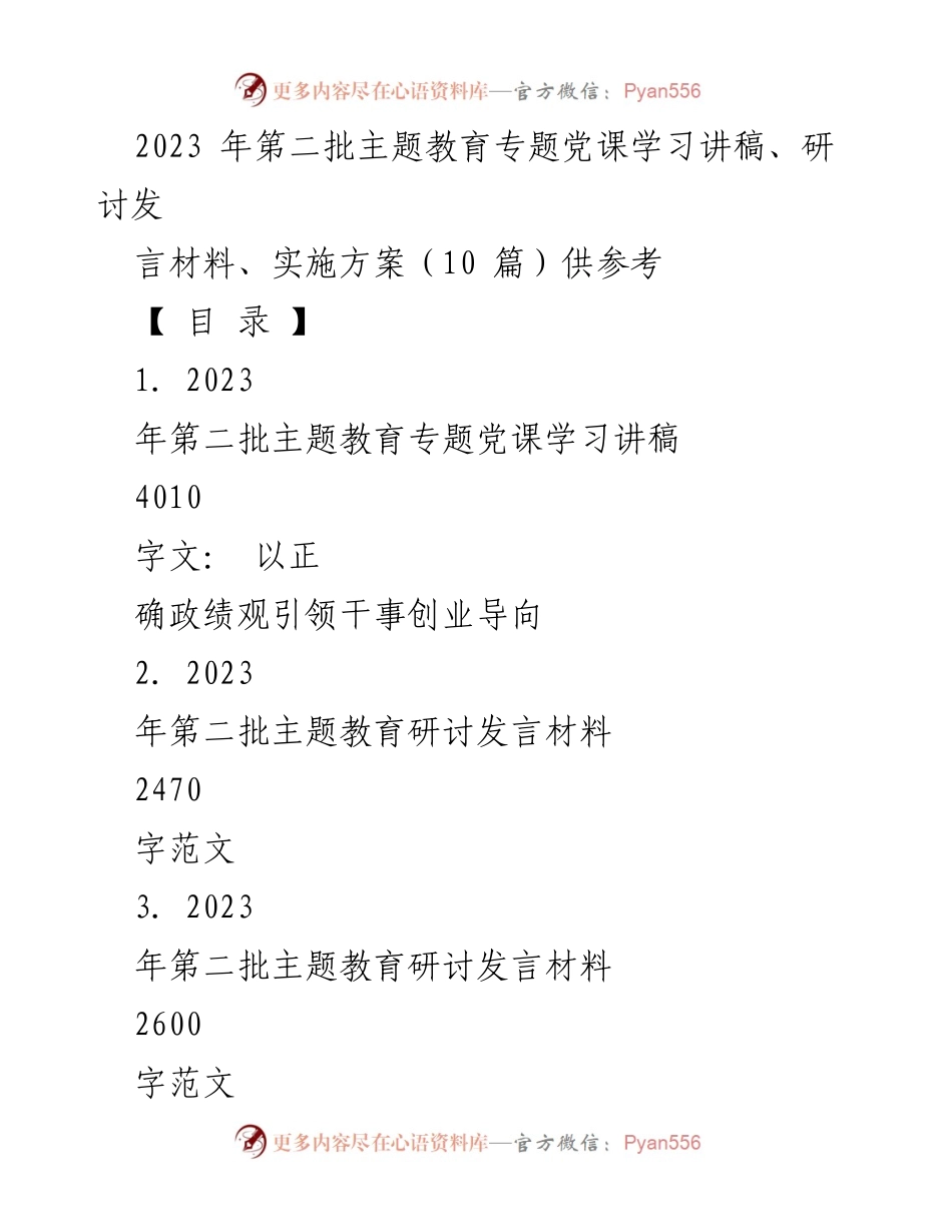 [发言材料] 主题教育 - 以正确政绩观引领干事创业导向.docx_第1页