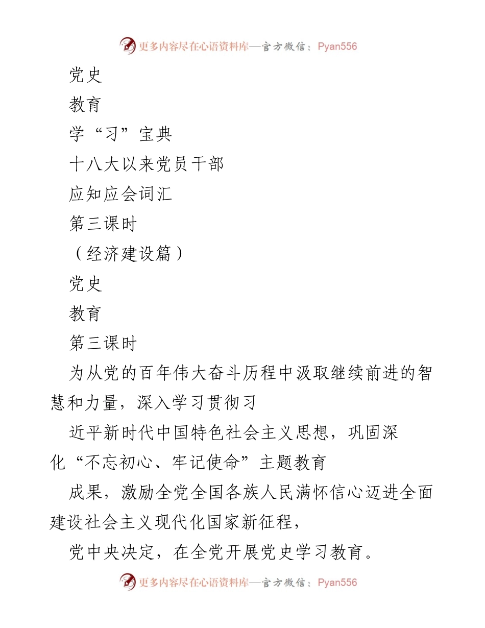 [学习资料] 党史学习教育 - 经济建设相关新词汇整理.docx_第1页