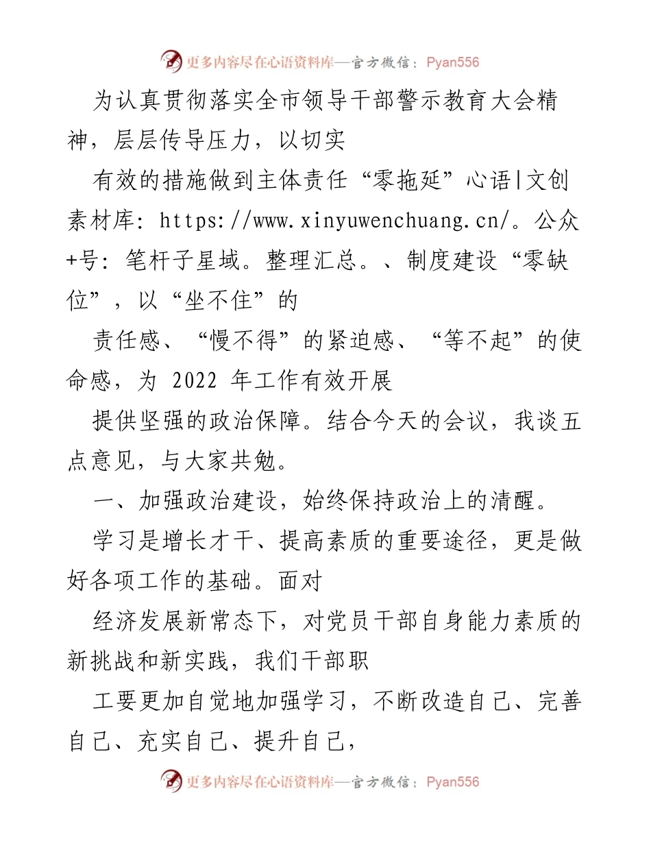 [发言] 领导干部警示教育大会 - 加强政治建设与责任担当，推动全面从严治党.docx_第1页