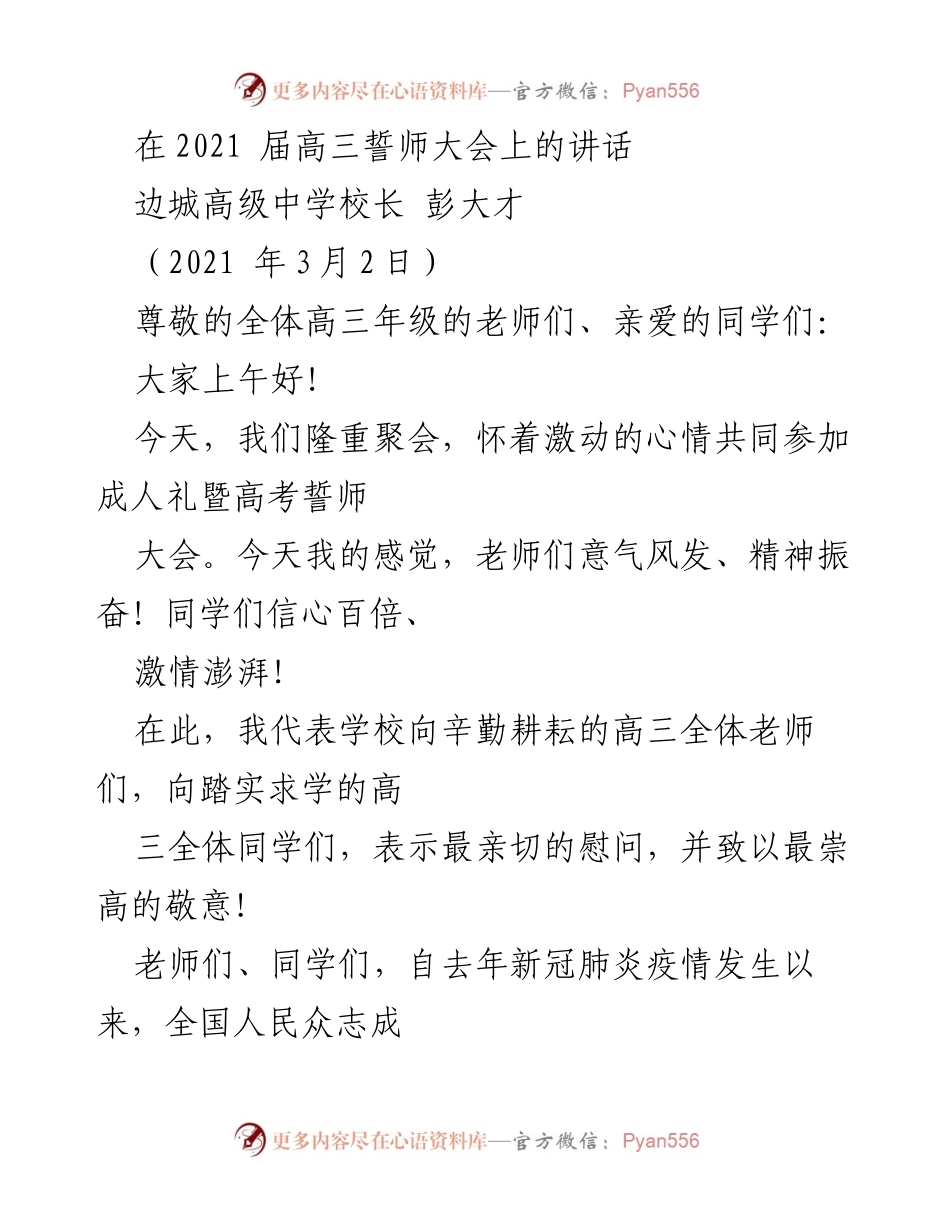 [发言] 高三誓师大会 - 迎接高考的信心与责任.docx_第1页
