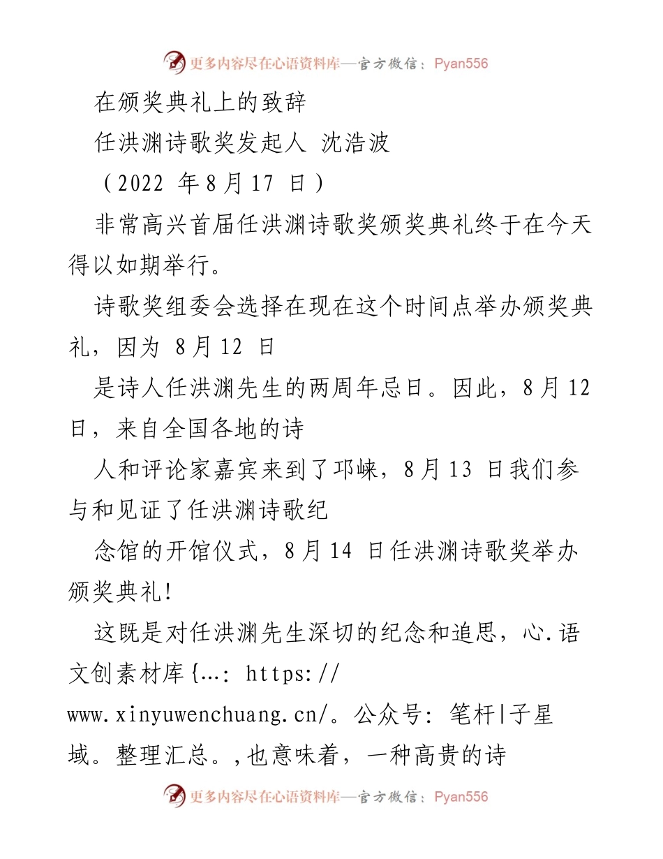 [发言] 颁奖典礼 - 首届任洪渊诗歌奖颁奖典礼致辞.docx_第1页