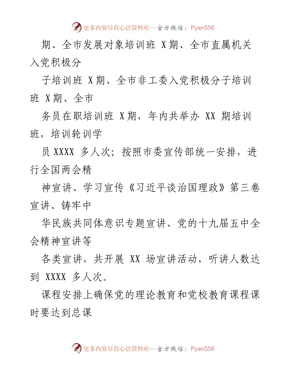 [培训总结] 全市发展对象培训班 - 全市党校培训与教学管理工作总结.docx_第1页