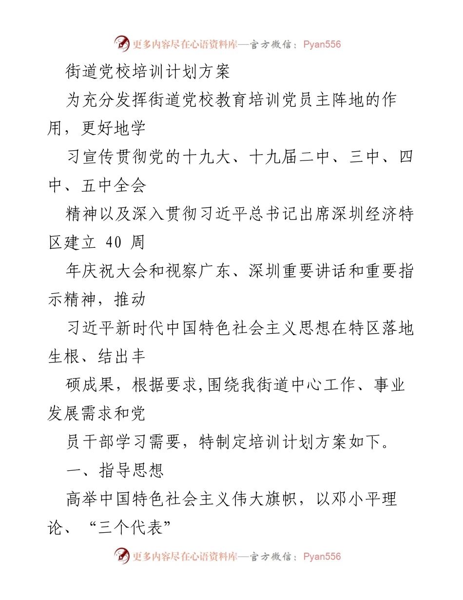 [培训计划] 街道党校 - 加强党员教育培训的实施方案.docx_第1页
