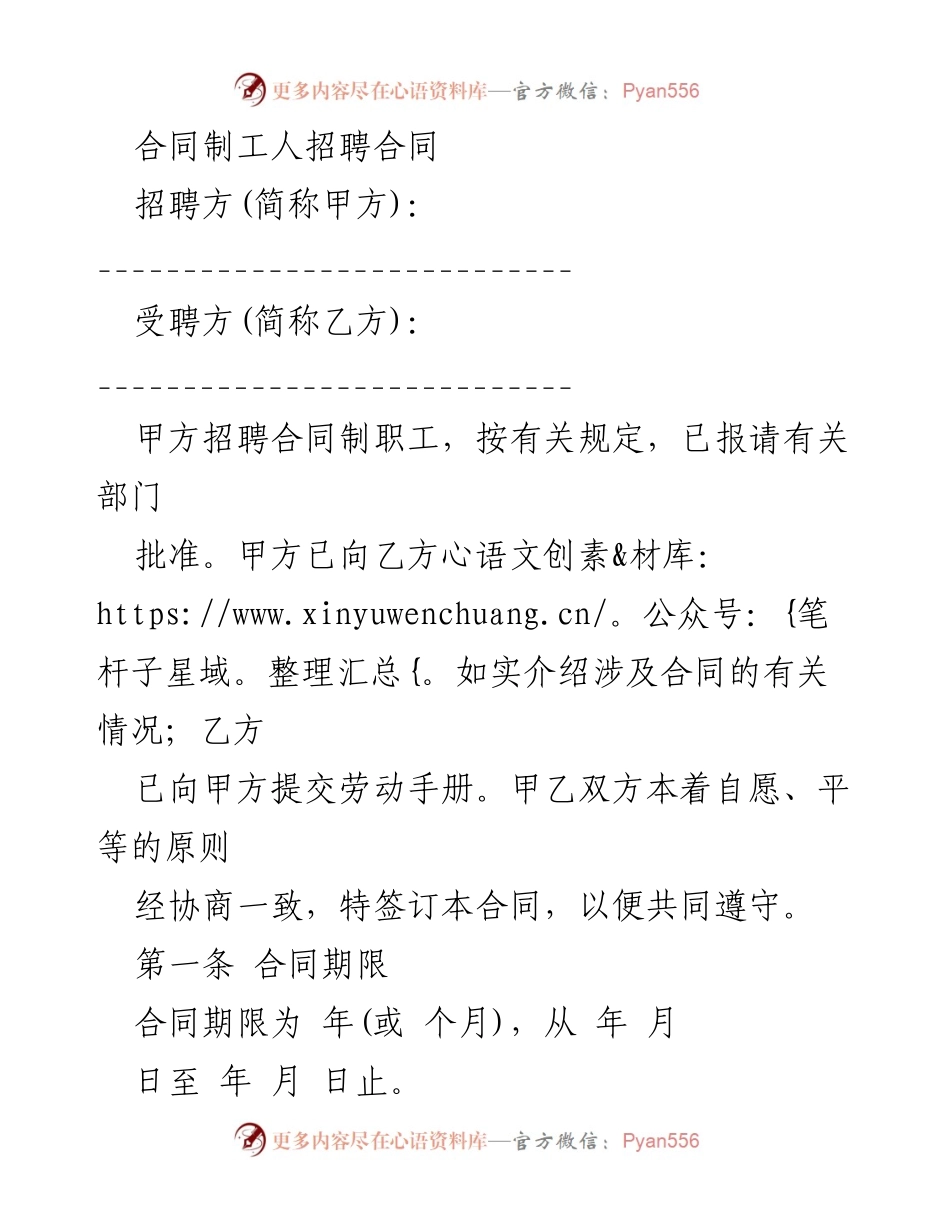 [合同] 招聘场合 - 合同制工人招聘合同模板.docx_第1页