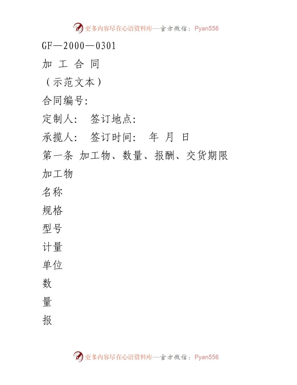 [合同] 商务洽谈 - 加工合同示范文本.docx_第1页