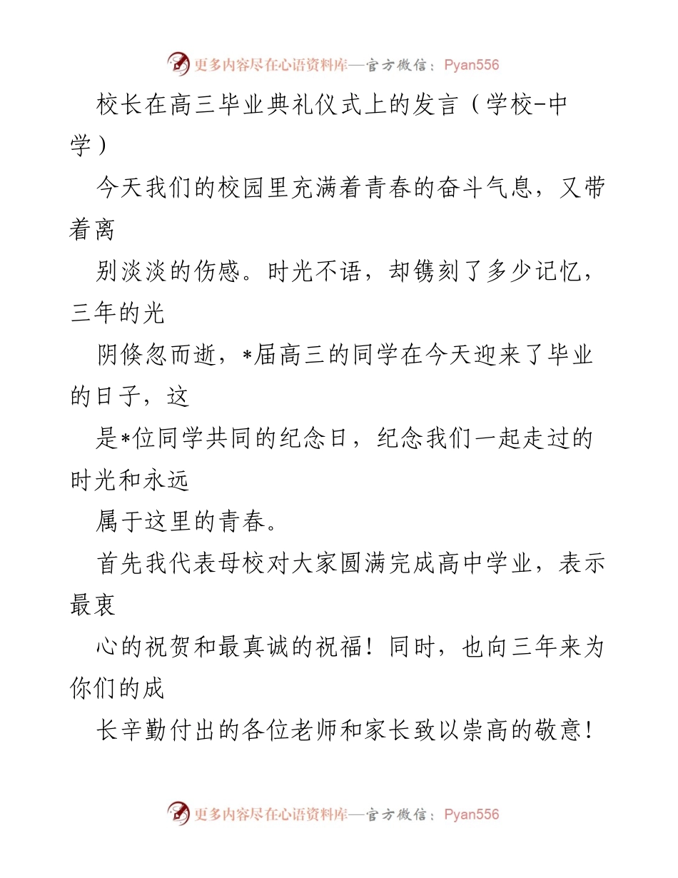 [发言] 高三毕业典礼 - 迎接未来：高三毕业生的成长与责任.docx_第1页
