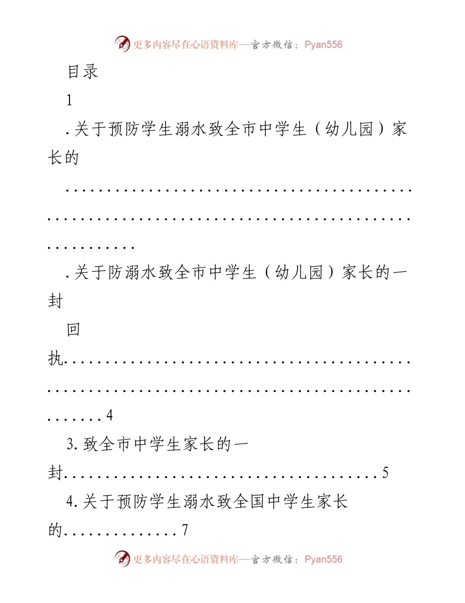 [发言] 预防学生溺水安全教育倡议书.docx_第1页