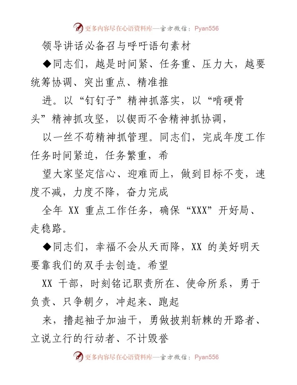 [发言] 领导大会 - 号召全员团结奋进，共同推动XX发展.docx_第1页