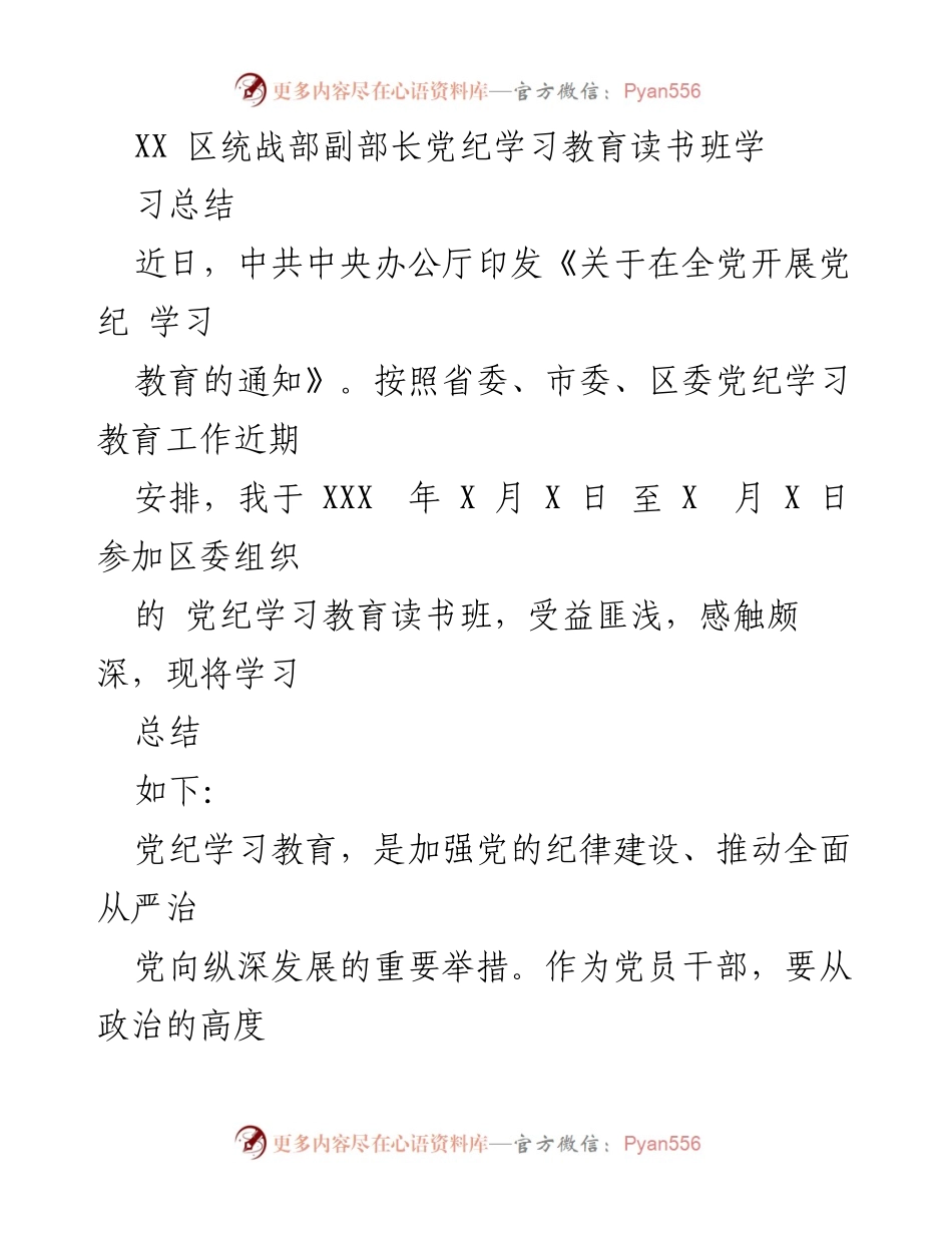 [学习总结] 党纪学习教育读书班 - 深刻领悟党纪教育的重要性与实践应用.docx_第1页