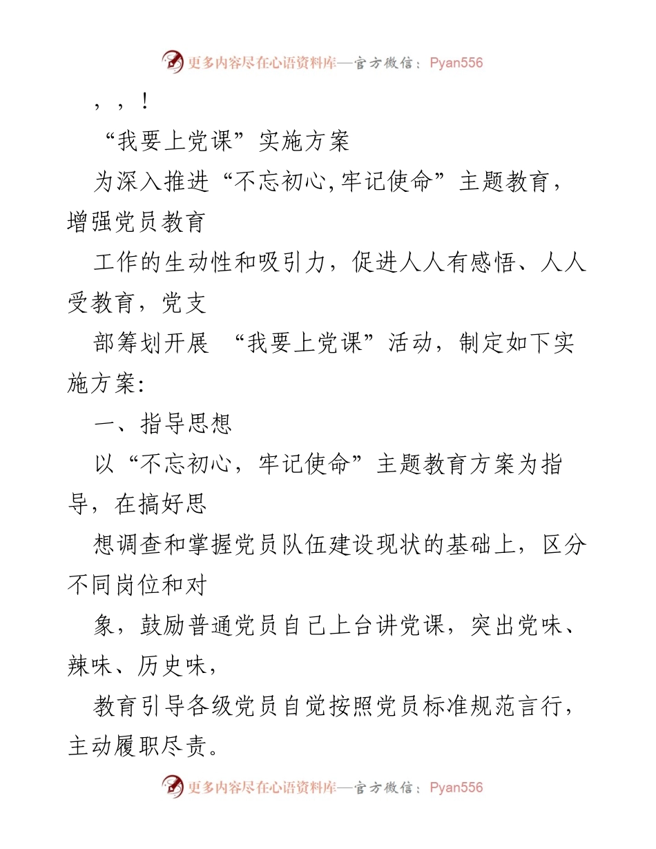 [实施方案] “我要上党课”活动实施方案_1.docx_第1页