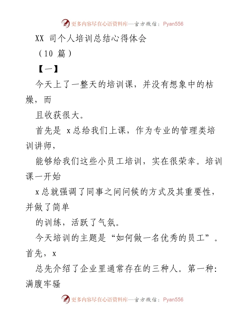 [培训总结] 企业培训 - 成为优秀员工的心态与行动指南.docx_第1页
