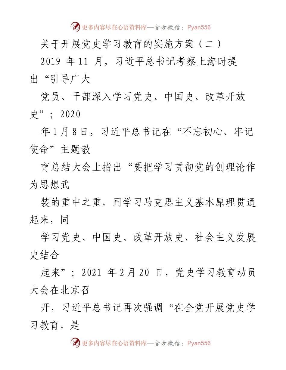 [实施方案] 党史学习教育 - 深入开展党史学习教育的实施方案_1.docx_第1页