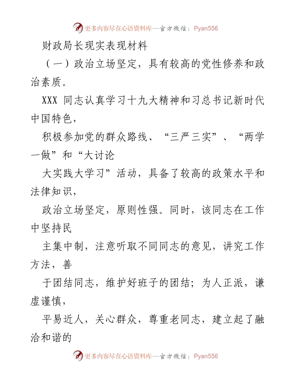 [发言] 领导干部述职 - 财政局长工作表现与成就总结.docx_第1页
