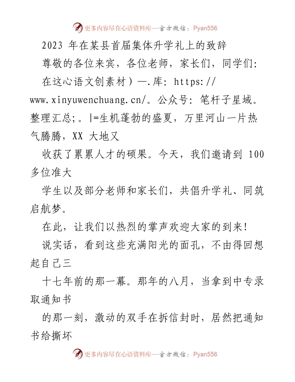 [发言] 首届集体升学礼 - 知识与文明的启航：致辞中的希望与祝福.docx_第1页
