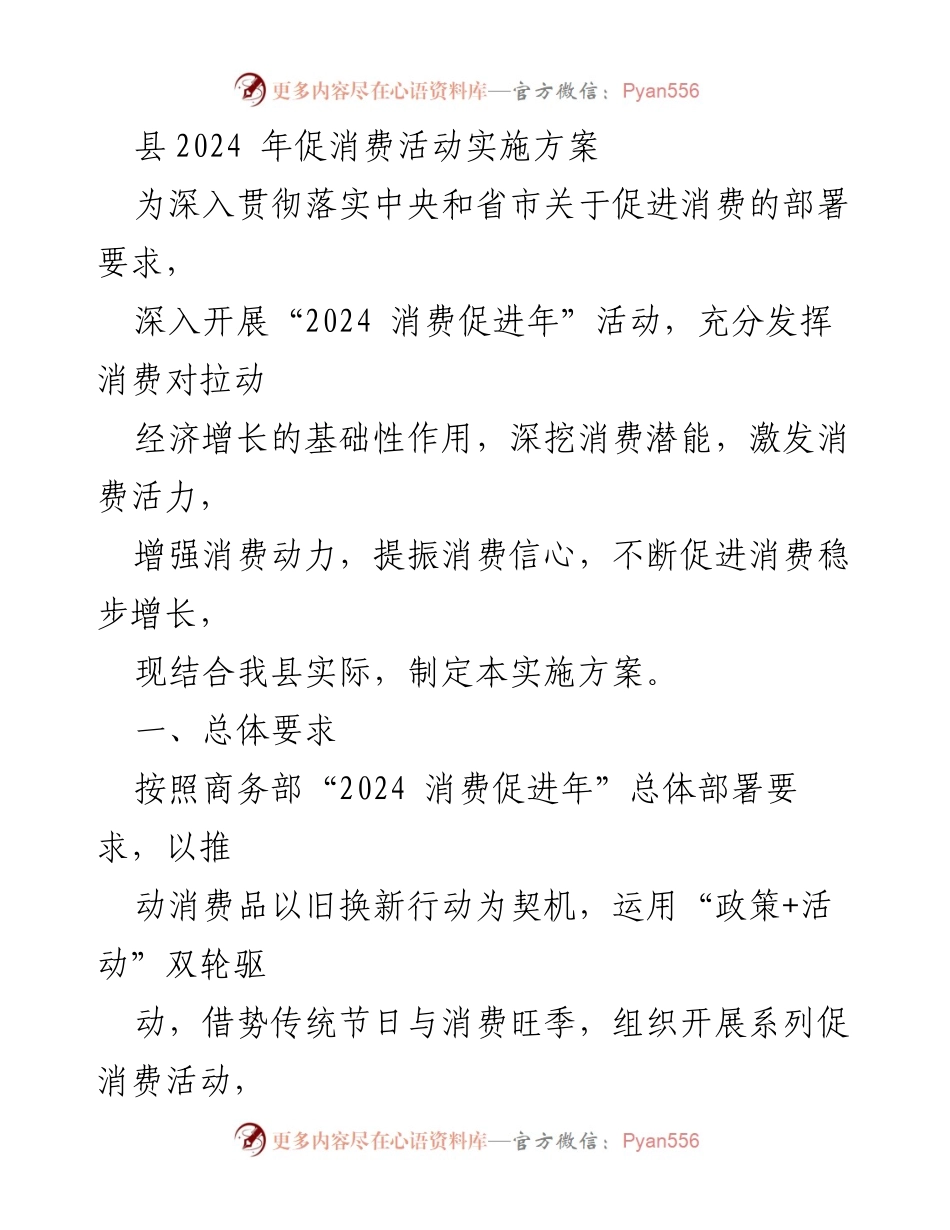 [实施方案] 促消费活动 - 2024年消费促进活动实施方案.docx_第1页