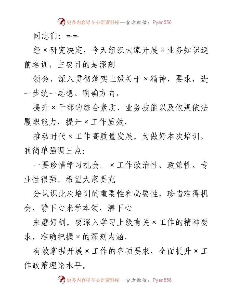 [培训总结] 业务知识巡前培训 - 提升综合素质，推动高质量发展.docx_第1页