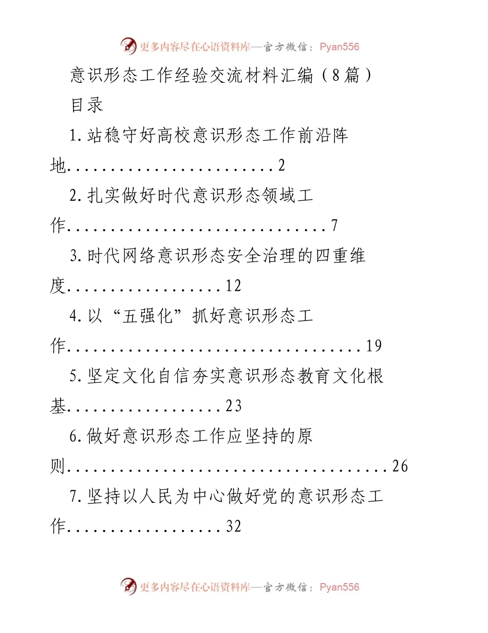 [发言] 高校意识形态工作经验交流会 - 加强高校意识形态工作，筑牢思想防线.docx_第1页