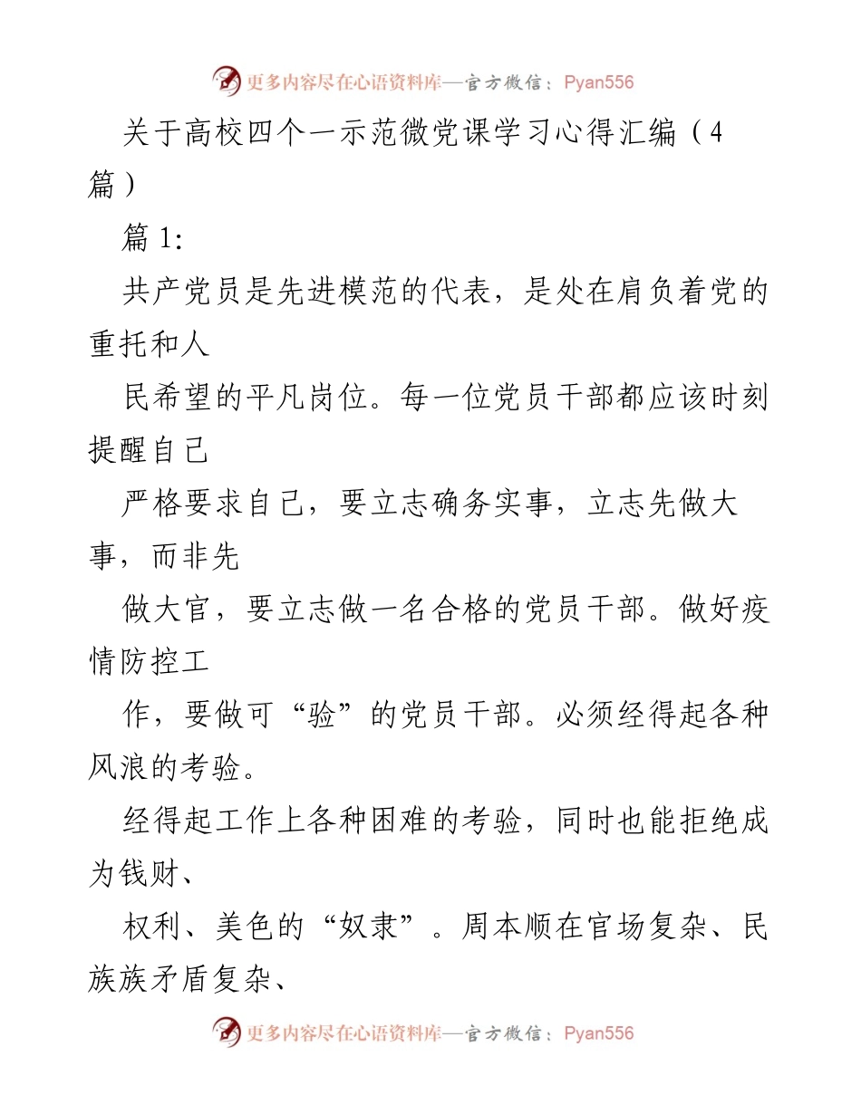 [学习心得汇编] 高校微党课 - 做一名合格党员干部的思考与实践.docx_第1页