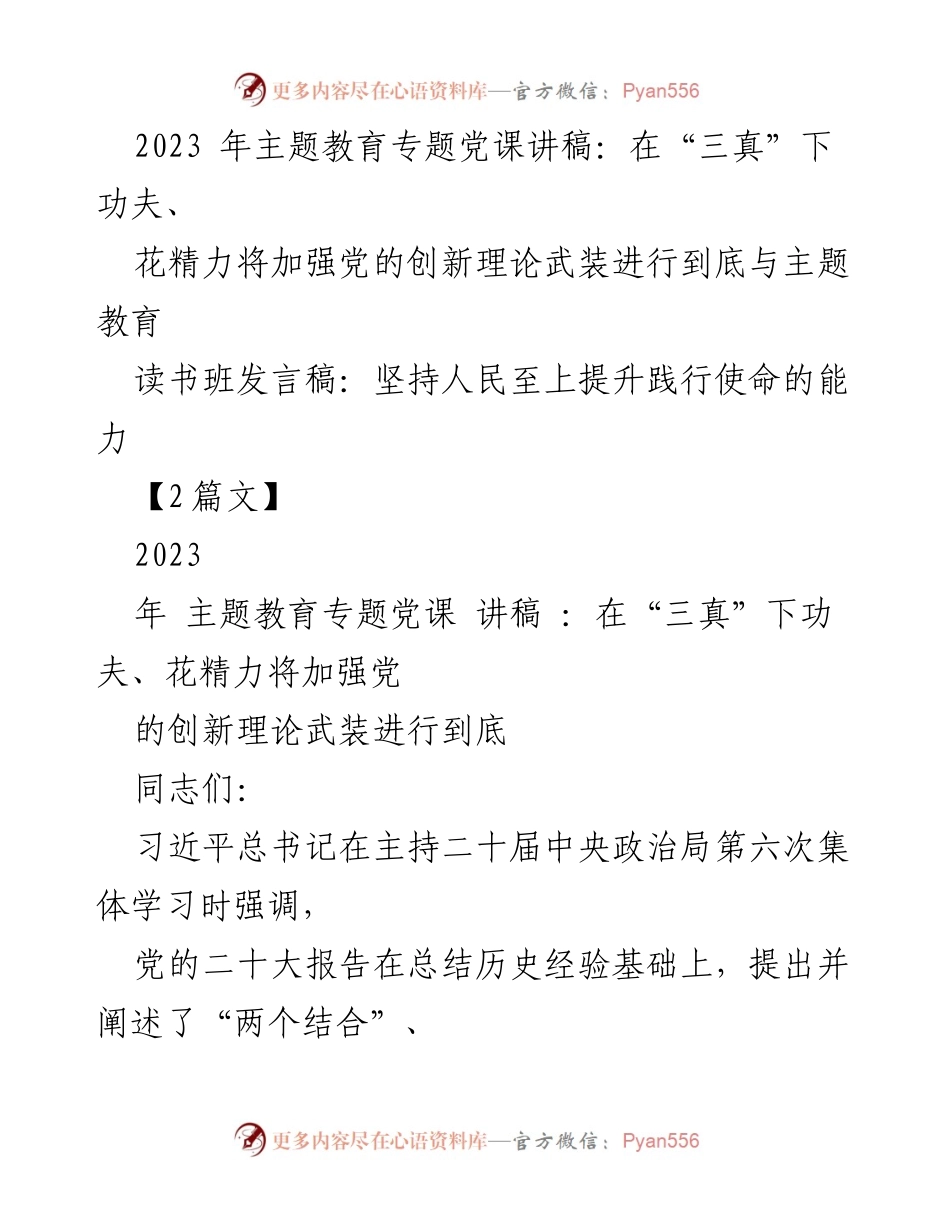 [发言稿] 主题教育读书班 - 深入学习习近平新时代中国特色社会主义思想的理论创新.docx_第1页