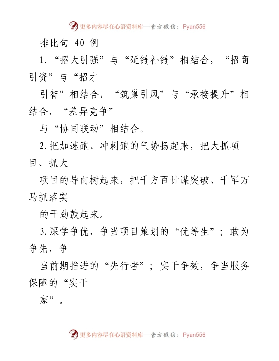 [发言] 项目推进会议 - _以非常之智、非常之力，推动项目高效落地_.docx_第1页