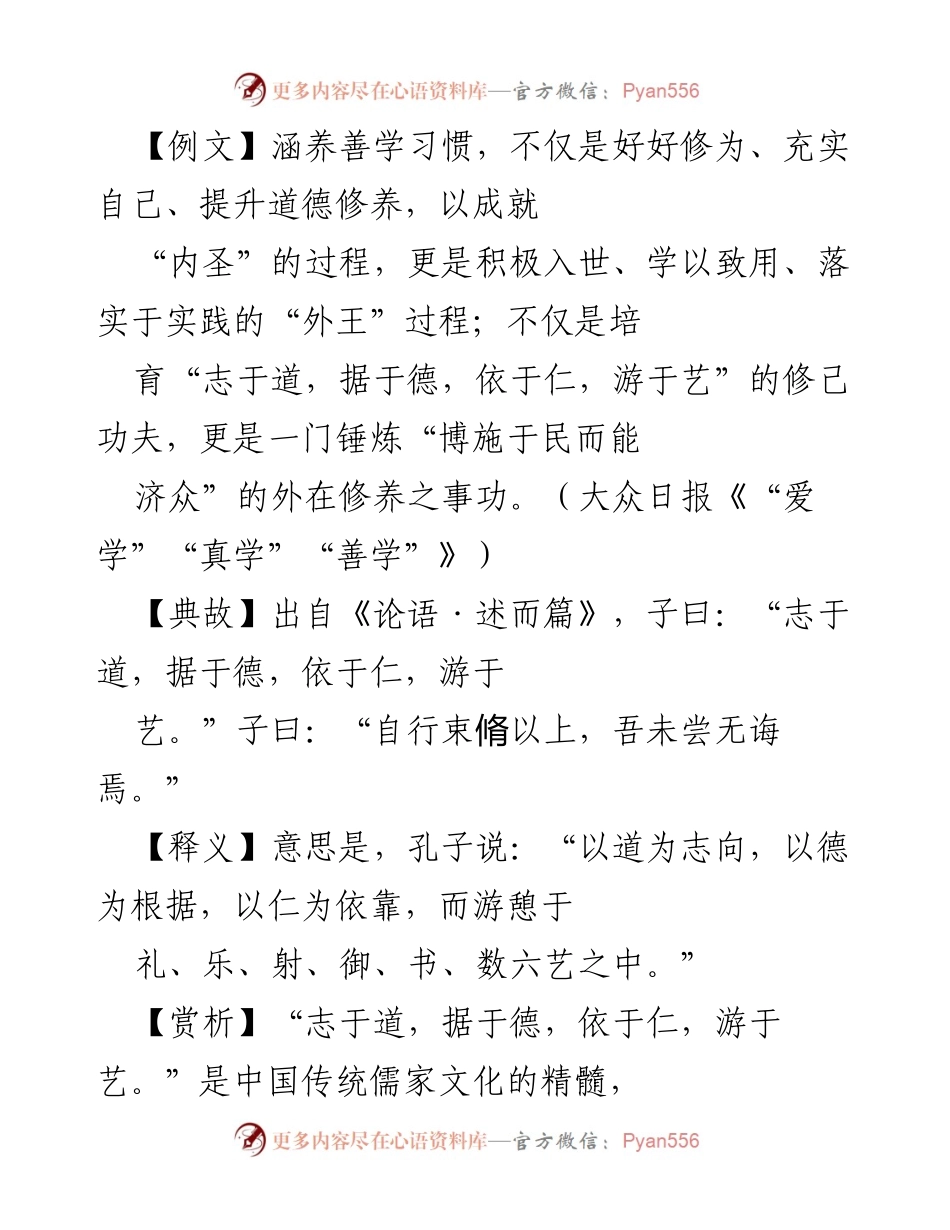 [发言] 领导干部培训 - 提升党性修养，践行“三问”自省.docx_第1页