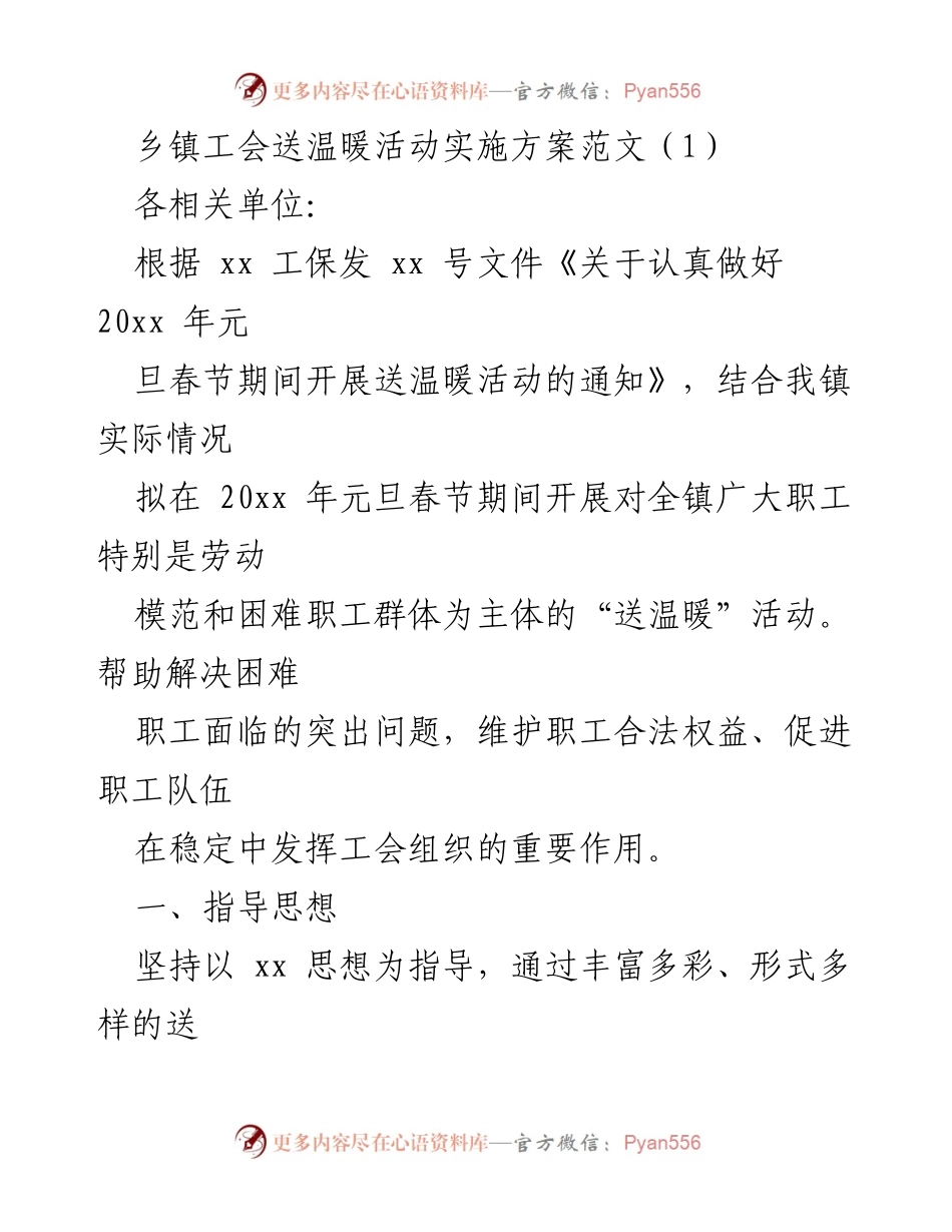 [实施方案] 乡镇工会 - 乡镇工会送温暖活动实施方案.docx_第1页